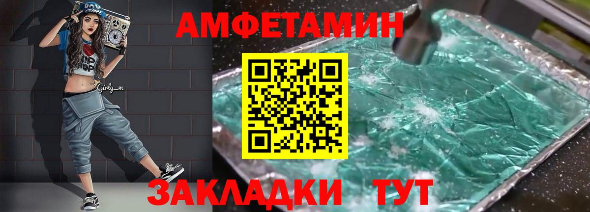 Amphetamine Розовый  Вход с VPN  Дубна 