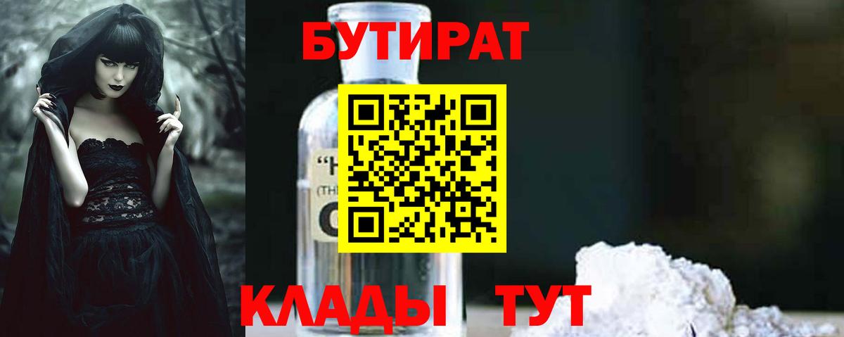 Бутират GHB Дубна