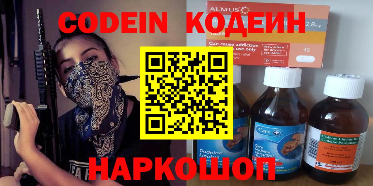 Codein Purple Drank Дубна