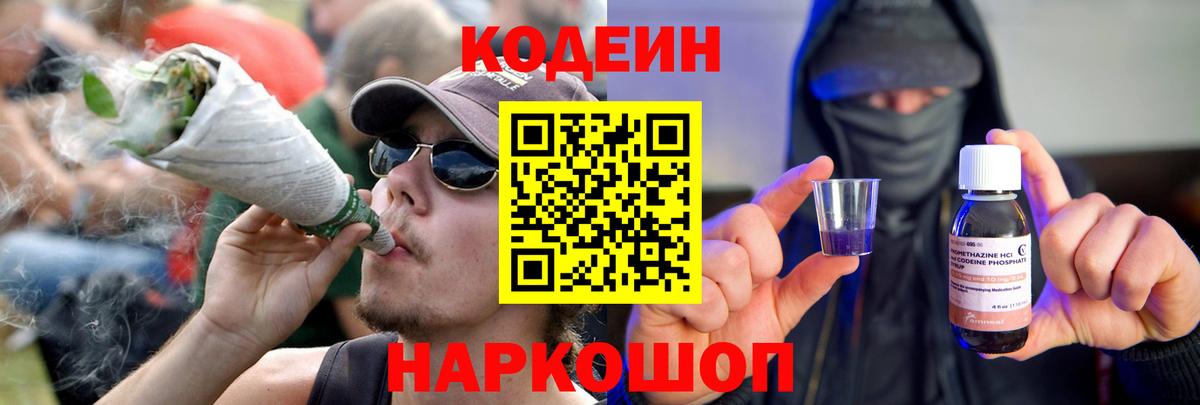 Дубна  Кодеиновый сироп Lean Purple Drank  Вход с VPN  Codein Purple Drank 