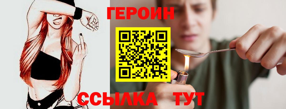 Героин Heroin Дубна